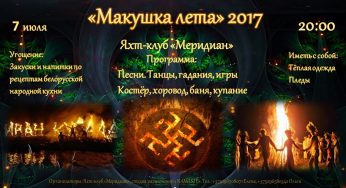 Друзья, предлагаем вместе перепрыгнуть макушку лета!